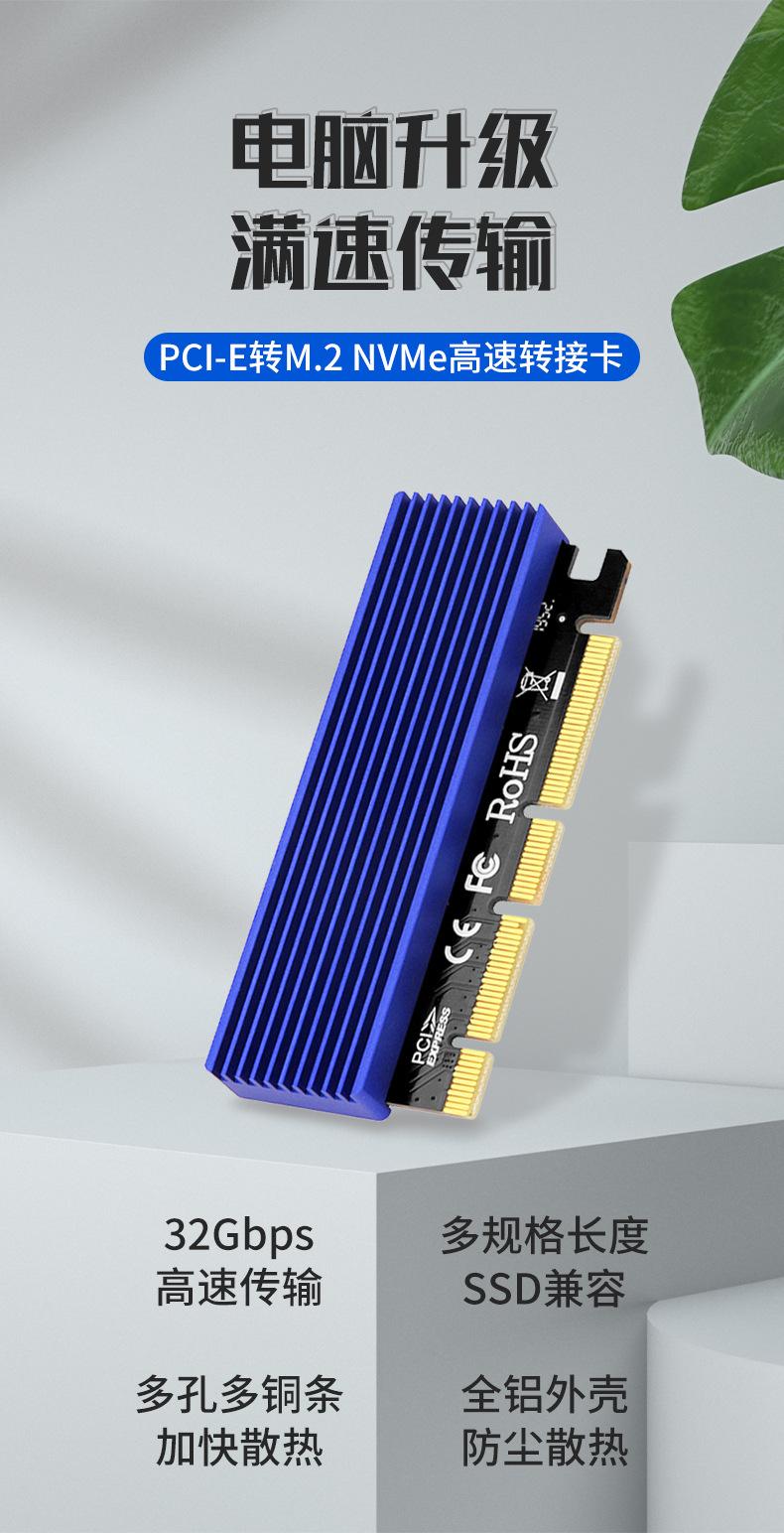 M.2转接卡