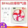 Bfag-300/400/500/600 Ventilador de Exaustão à Prova de Explosão Ventilador Quadrado Industrial à Prova de Explosão Ventilador de Exaustão Ventilador de Ventilação 220V