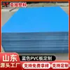 Placa de PVC Azul Piscina para Frutos do Mar Piscina de Lavanderia Placa de Plástico para Criação É Bonita, Anticorrosiva, Resistente ao Envelhecimento, Fácil de Soldar e Não Racha