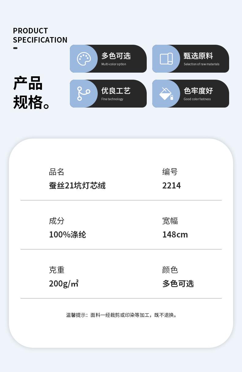 蚕丝21坑-详情页_02