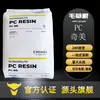 Grânulos de plástico policarbonato PC-110 da Chimei, Taiwan: Policarbonato de alta transparência, alto fluxo e alto impacto, matéria-prima