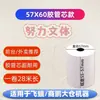 Papel Térmico para Caja Registradora 57x40 Papel para Recibos de Supermercado y Entrega Meituan 80x80x60 Papel para Caja Registradora de Cocina