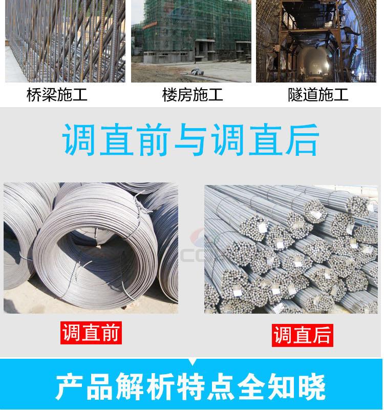 钢筋调直切断机详情页_06