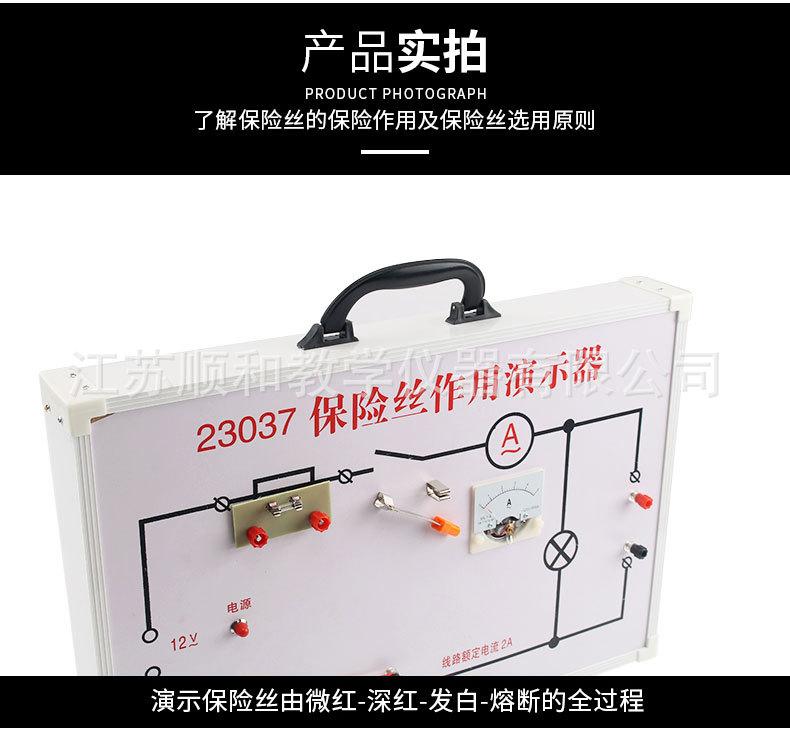 保险丝作用演示器_03.jpg