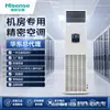 Aire acondicionado de precisión Hisense para salas de servidores 76lw/125lw/138lw, temperatura y humedad constantes, aire acondicionado de refrigeración 3p/5p/6p al por mayor