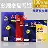 Marca Shanghai Papel de Copia 48K Azul Rojo Papel de Copia a Doble Cara 16K32 Abierto Múltiples Especificaciones Papel Azul Delgado para Dibujo Papel de Impresión