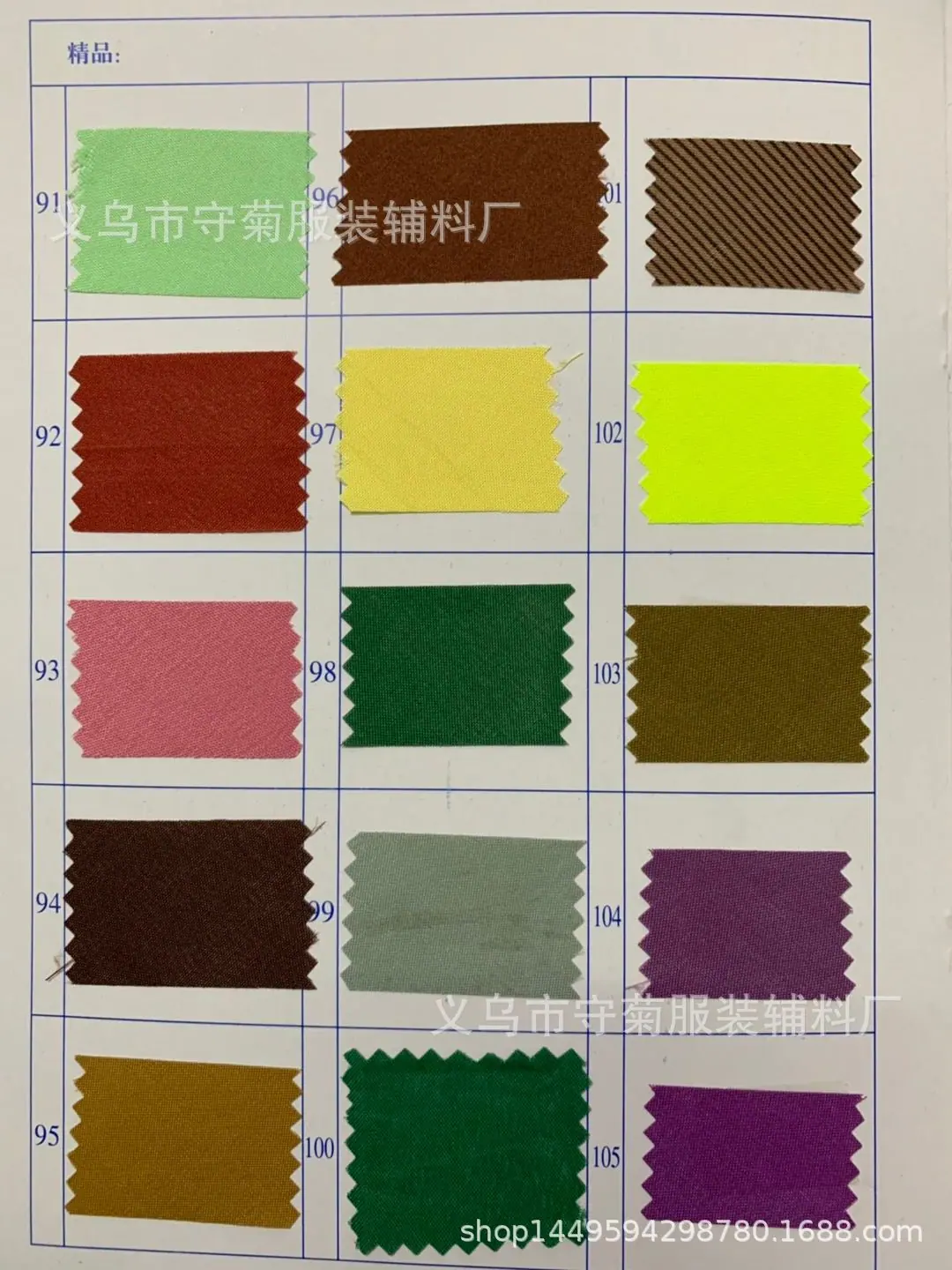 涤纶上浆色卡91-105号