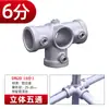 Accesorios para Tuberías de Acero Galvanizado, Conectores para Percheros de Aleación de Aluminio, Conectores Redondos para Tuberías de Agua sin Soldadura de 6 Puntos y 1 Pulgada