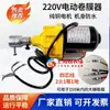 Enrollador Eléctrico de Película para Techo de Invernadero AC220v Motor Automático de Enrollado de Película de Ventilación Alta Potencia