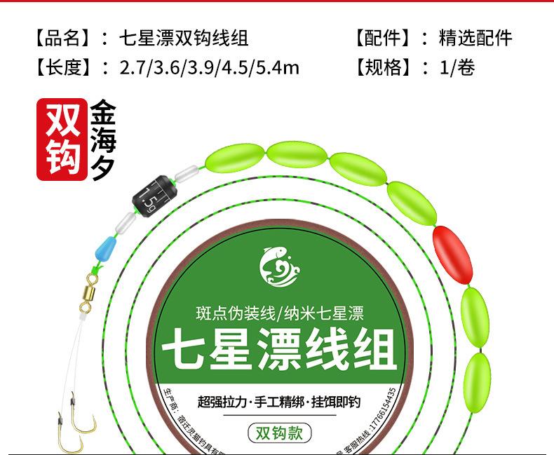 金海夕七星漂线组（琪墨）详情_14.jpg