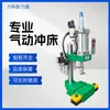 Nueva Prensa de Estampado Neumática Lixin Lixing Xin Máquina Punzonadora Prensa Máquina Formadora Máquina de Ajuste Máquina Remachadora Máquina de Pegado Aire