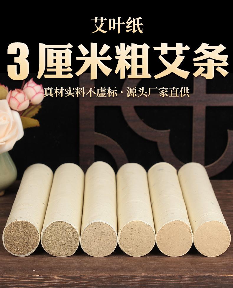 加粗3cm艾条_01.jpg
