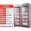 Armario de Desinfección Haotaitai Comercial para el Hogar Vertical de Gran Capacidad Vajilla Utensilios de Cocina Gabinete de Desinfección Alta Temperatura Acero Inoxidable
