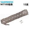 Corrente Shimano HG601 HG701 M6100 M7100 M9100 LG500 HG53 HG54