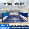 Lavadora de Coches de Ingeniería Totalmente Automática, Plataforma de Lavado, Fabricante de Tanque de Lavado para Vehículos Grandes, Lavadora de Ruedas para Obra Totalmente Cerrada