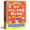 Niño, Que Tengas Amor en tu Corazón y Luz en tus Ojos, Resiste el Acoso, Enfréntate a los Contratiempos y Desarrolla Buenos Hábitos. Libro de Educación Familiar Fundamental