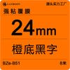 Adecuado para Máquina de Etiquetas Brother Cinta 24mm Papel para Etiquetas Tze-251/651 Papel de Impresión con Alta Compatibilidad