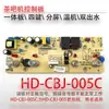 Placa de Control por Computadora Máquina de Barra de Té HD-CBJ-005 C Versión Integrada de Hielo y Caliente de Cuatro Botones Botones de Placa Base Pantalla Panel Táctil