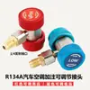 Manómetro de Refrigerante R134A Junta de Conversión de Alta y Baja Presión Conector Rápido de Flúor para Coche Herramienta de Conector Plug-In Suministro