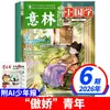 Revista Yilin Little Sinology Enero-Noviembre 2026 Enero-Diciembre Año Completo 7-15 Años Escuela Primaria y Secundaria