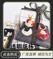 透明纸杯盒