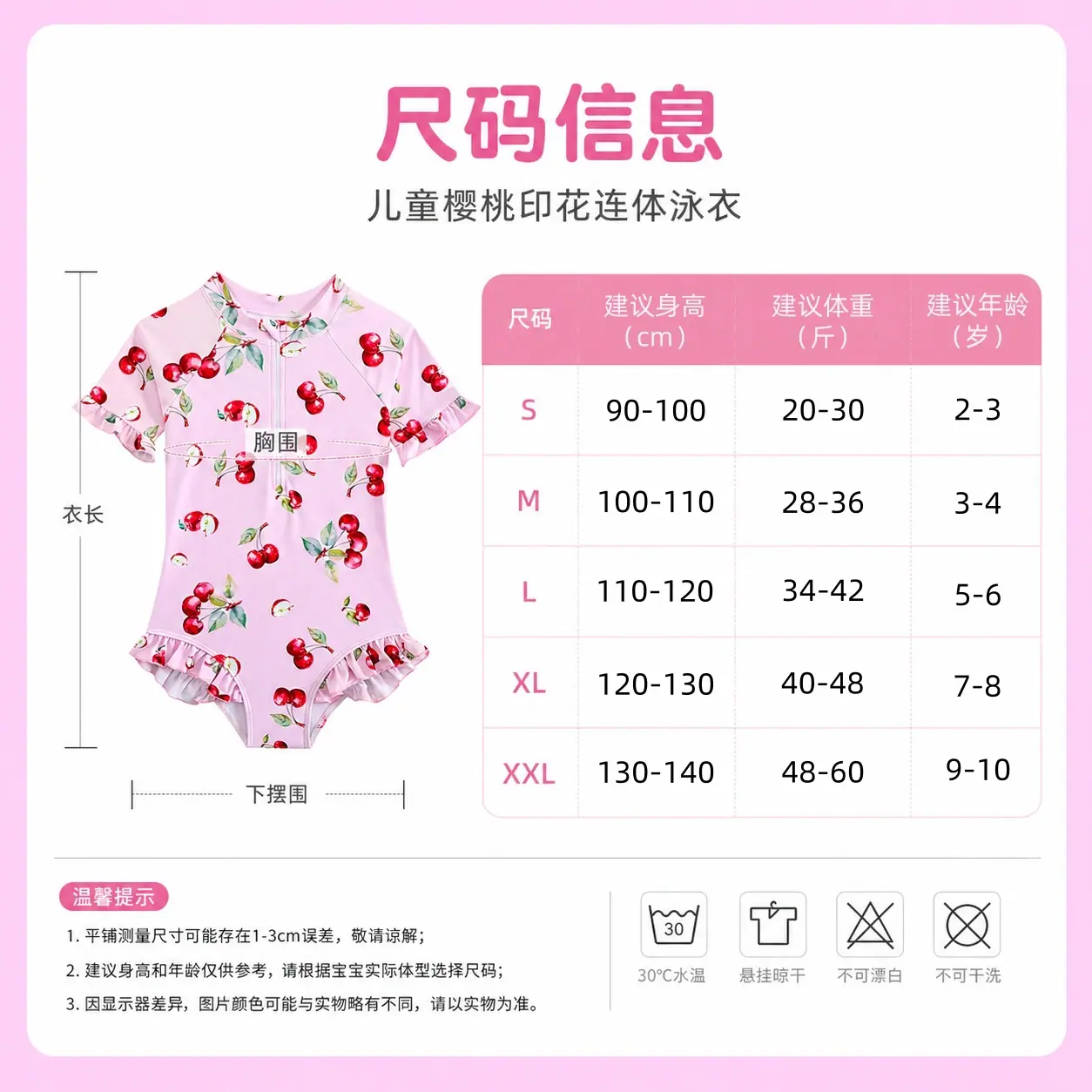 樱桃尺码表