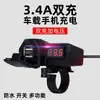 Cargador de Teléfono Móvil para Motocicleta 3.4A Doble USB 10-24V con Monitoreo para Vehículos Eléctricos