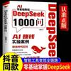Guía de operaciones prácticas de deepseek Libros originales Deepseek desde el inicio hasta el dominio de los libros tutoriales