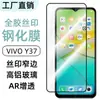 Adequado para filme temperado de celular VIVO Y37 Y37m tela HD anti-peep cobertura total filme frontal antipermeabilidade vidro temperado