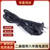 Fornecido Diretamente do Fabricante Plugue de Dois Pinos Padrão Chinês de 1,5m com Cabo em Oito, Conector Plugue Adaptador Elétrico de Cobre Banado Padrão Nacional
