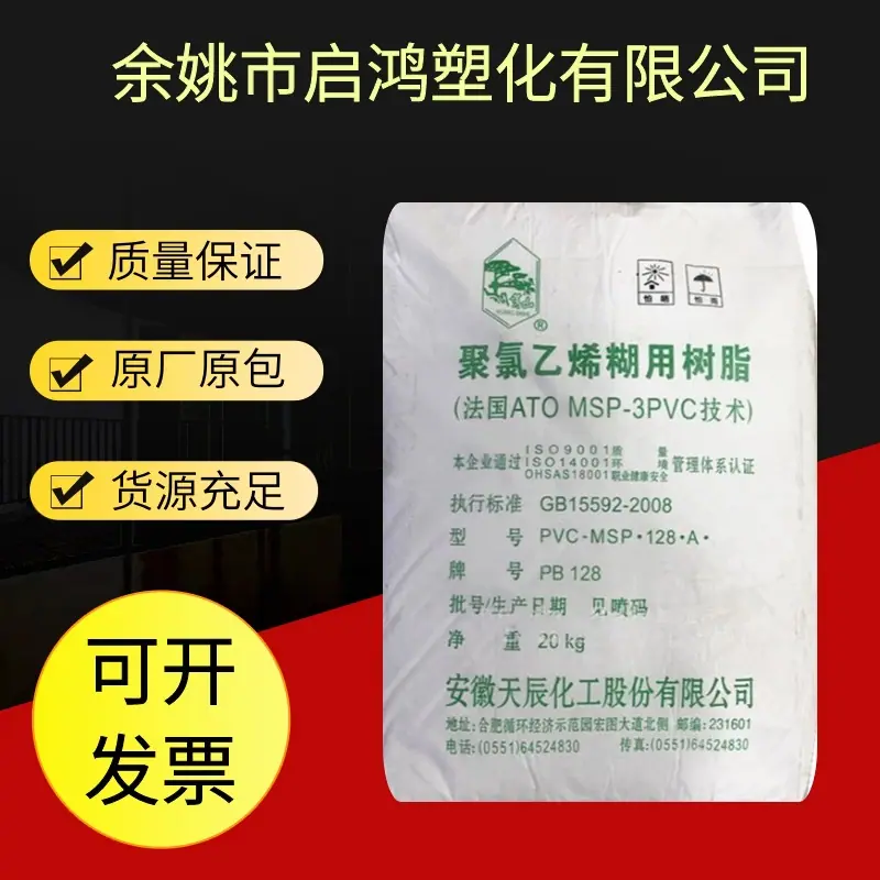 PVC PB128安徽天辰1