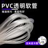 Manguera de PVC transparente capilar tamaño pequeño carcasa de tubo de plástico tubo horizontal resistente al aceite resistente a ácidos y álcalis diámetro interior 0.8-50mm