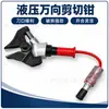 Cisalha Hidráulica Universal de Fábrica Direta para Incêndio Interface Cisalha Rotativa 72MPa Equipamento de Corte de Resgate