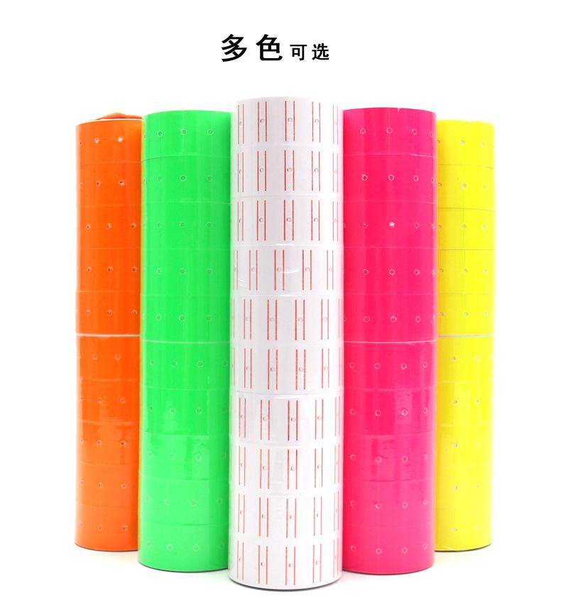 复制_彩色单排打码纸超市价格标签纸打价纸MX5.jpg