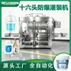Máquina de enchimento à prova de explosão com servo de dezesseis cabeças para pesticidas e fertilizantes, para líquidos agrícolas, tinta, tinta, álcool e desinfetante