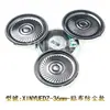 Alto-falante Mylar magnético com carcaça de ferro de 36MM 8 Ohm 0.5W/8 Ohm 1W/8 Ohm 2W alto-falante ultrafino para interfone