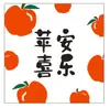 Cartões de desejo, Bom Caqui, amendoim, cartões de felicitações, Laranja Grande, Morango Grande, preocupações, pensamentos, Laranja, Bom Caqui, cartões de desejo de Ano Novo