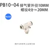 Conector em T de ângulo reto roscado para tubo de ar pneumático acoplamento rápido PB4/6/8/10/12-M5/01/02/0304