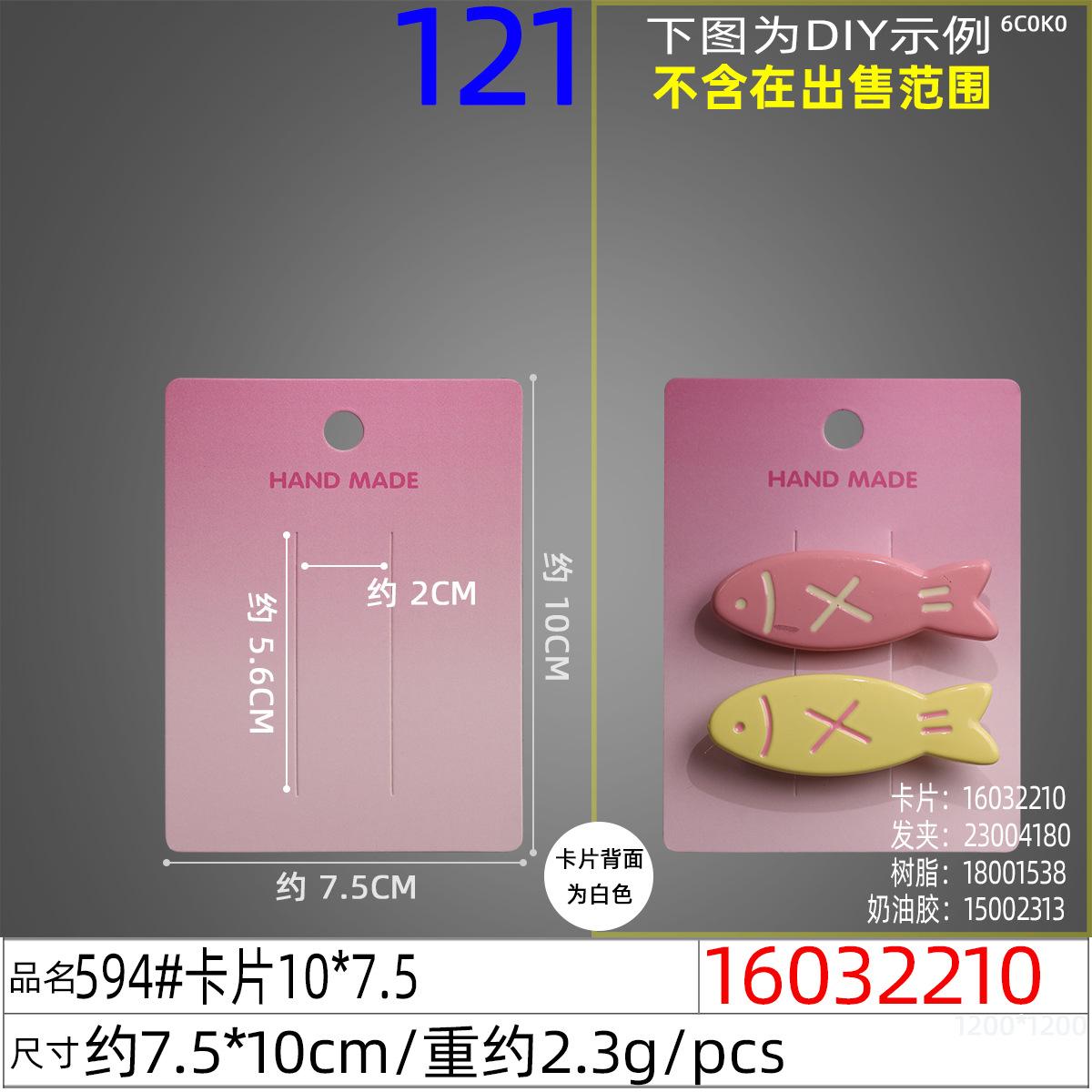 16032210#594#卡片10x7.5