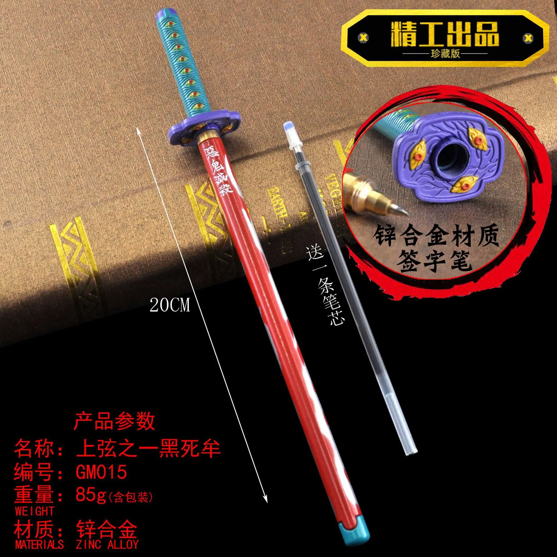 GM015-上弦之一黑死牟-签字笔副本.jpg