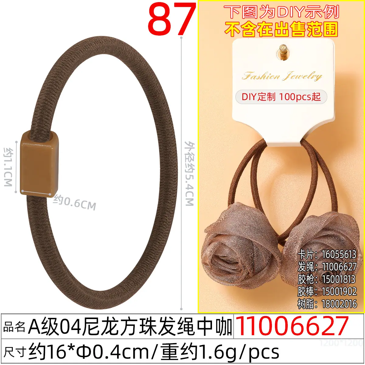 11006627#A级04尼龙方珠发绳中咖