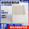 Corpos Cerâmicos em Favos Resistentes a Altas Temperaturas para Armazenamento de Calor Disponíveis em Estoque, Tijolos Específicos para Armazenamento de Calor para Fornos de Fusão de Alumínio Tipo Armazenamento de Calor