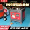 Máquina Dobradeira de Vergalhão Totalmente Automática Máquina Dobradeira de Estribo Máquina Dobradeira Máquina Dobradeira de Vergalhão Modelo GW40/45/50/60/70