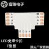 Fita LED de Cor RGB Soldagem de Canto Cruzado Placa PCB Sem Solda 10mm 4P Placa Conectora PCB Tipo T Sem Solda