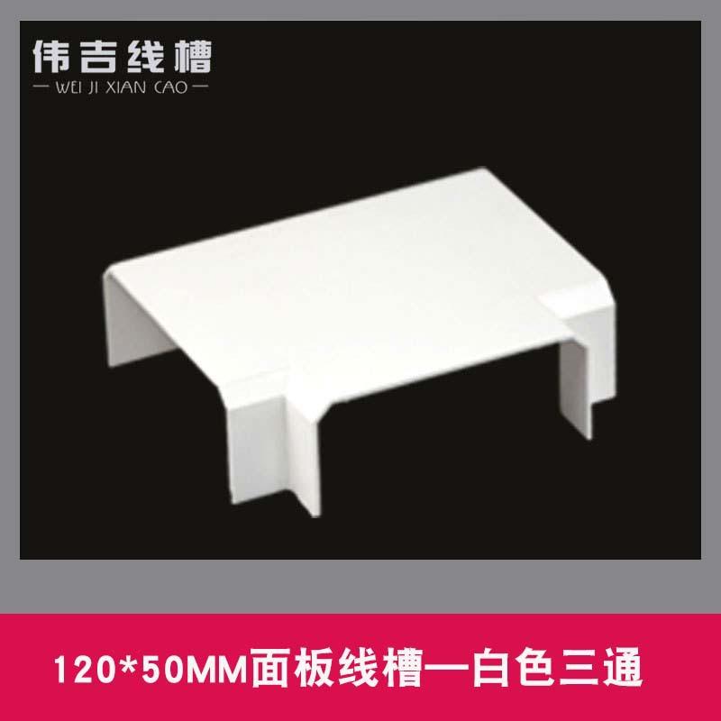 120x50白色三通.jpg