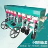 Nueva Sembradora de Trigo Agrícola de Cuatro Ruedas Vehículo de Arrastre Manual con Máquina Integrada de Siembra y Fertilización de Trigo Capaz de Sembrar Frijoles y Arroz Seco