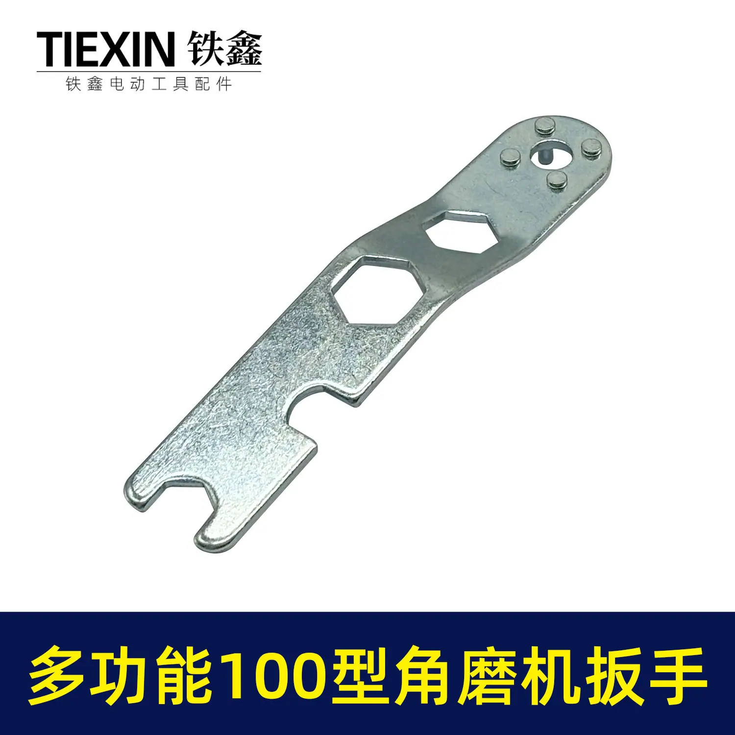 多功能100型角磨机扳手-010128-4