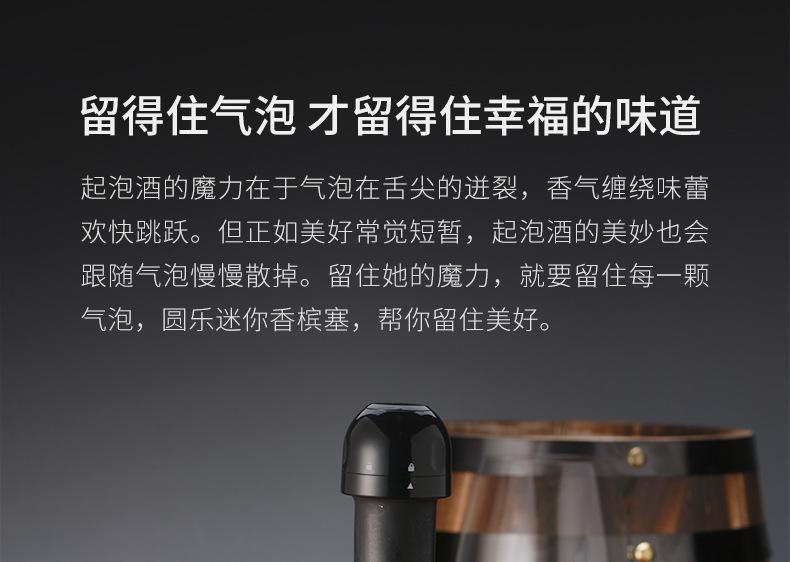 香槟塞-更改
