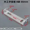 Base de luz de techo en forma de U, soporte metálico medio en forma de I, chasis, pieza de hierro, tablero de fijación para colgar en pared/techo, tira trasera