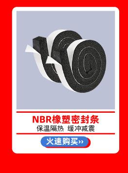 5.15密封条热卖推荐-红底5.jpg